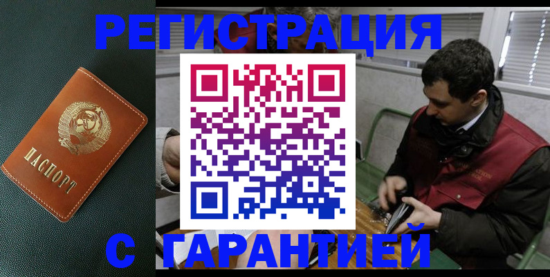 прописка штамп в Талдоме