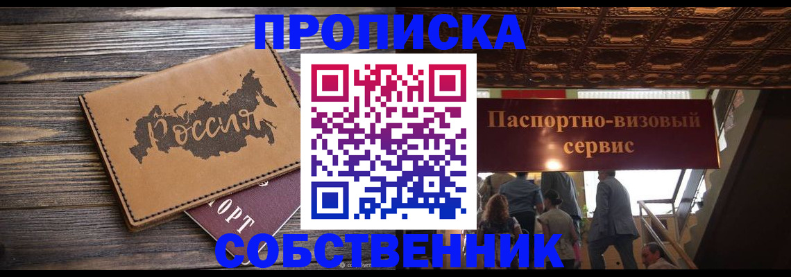 прописка 2025 в Талдоме